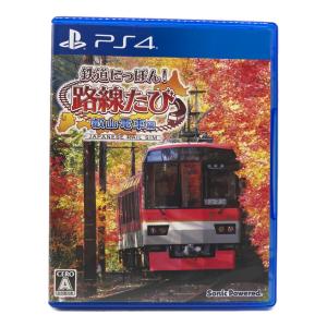 SonicPowered 鉄道にっぽん！路線たび・叡山電車編 Playstation4用ソフト CERO A (全年齢対象)