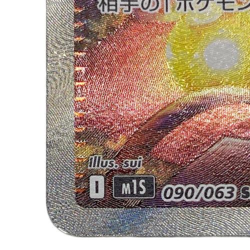 アセロラのいたずら090/063 SAR