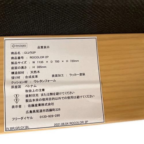 佐藤産業　2人掛けソファー ブラウン×ナチュラル  合皮