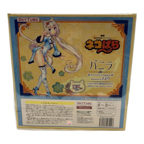 アルファマックス 1/6スケール バニラ チャイナドレスedition ネコぱら illustration by さより DX ver