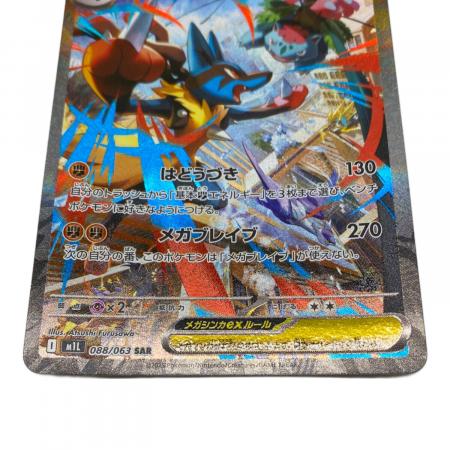 メガルカリオex 088/063 SAR｜トレファクONLINE