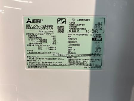 MITSUBISHI (ミツビシ) 6ドア冷蔵庫 MR-WX60F-BR 2020年製 庫内キズ有