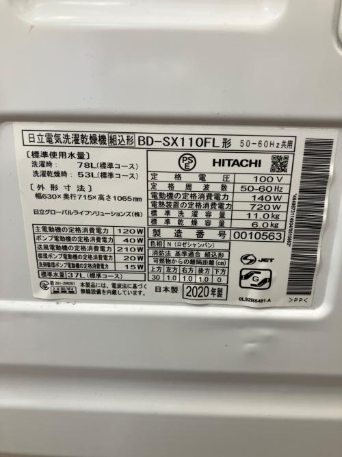 HITACHI (ヒタチ) ドラム式洗濯乾燥機 BD-SX110FL 2020年製 正面破損有