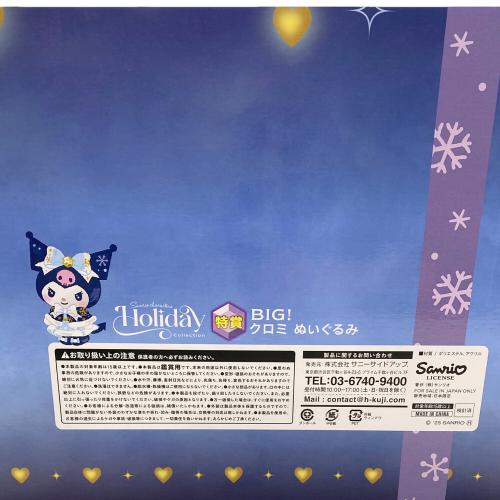 Sanrio BIG！クロミぬいぐるみ ヌイグルミ 特賞