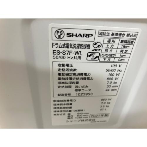 SHARP (シャープ) ドラム式洗濯乾燥機 ES-S7F 2021年製