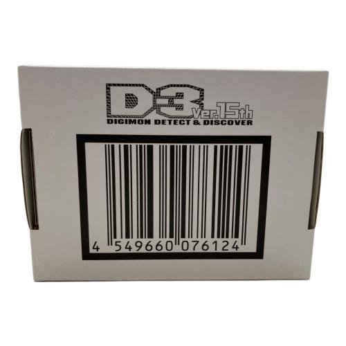 デジモンアドベンチャー02 (デジモンアドベンチャー) D-3 Ver.15th パイルドラモンカラー