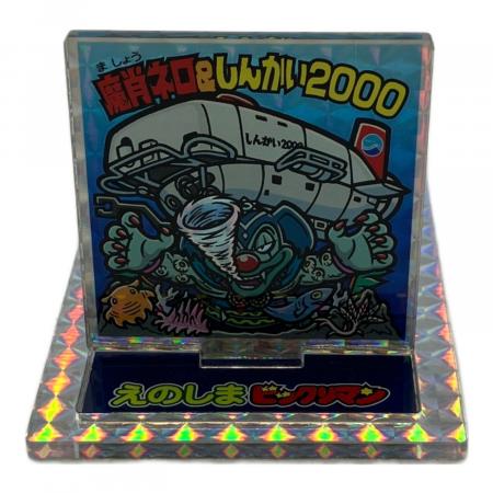 ビックリマンシール 魔肖ネロ'＆しんかい2000 えのしマビックリマン