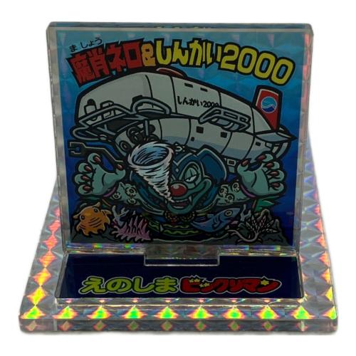 ビックリマンシール 魔肖ネロ’＆しんかい2000 えのしマビックリマン