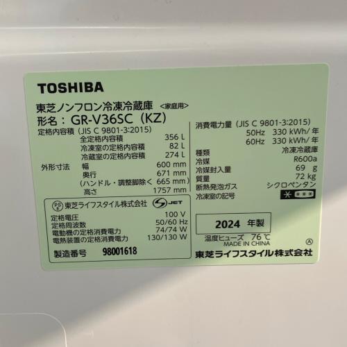 TOSHIBA (トウシバ) 3ドア冷蔵庫 GR-V36SC 2024年製  356L