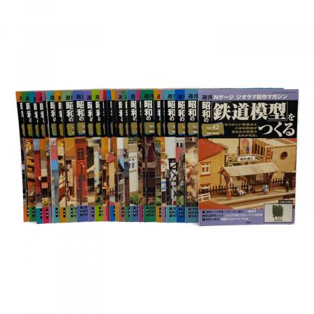昭和の鉄道模型をつくる 全巻セット Nゲージ｜トレファクONLINE