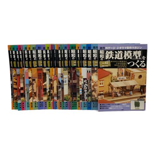 昭和の鉄道模型をつくる 全巻セット Nゲージ