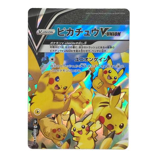 ピカチュウV-UNION ポケモンカード 025/028~028/028 4枚セット