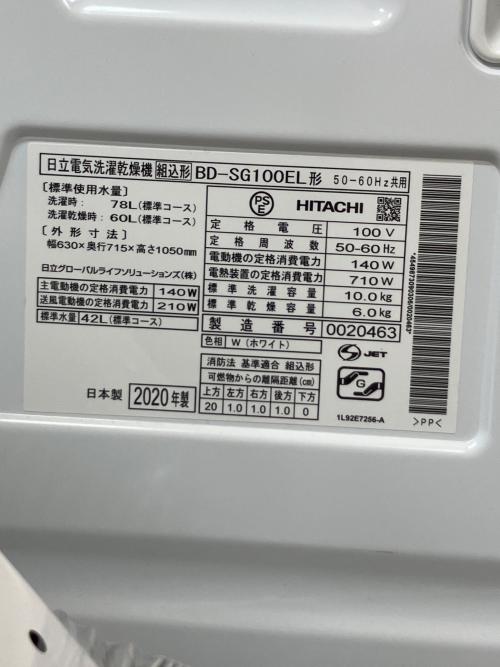 HITACHI (ヒタチ) ドラム式洗濯乾燥機 BD-SG100EL 2020年製