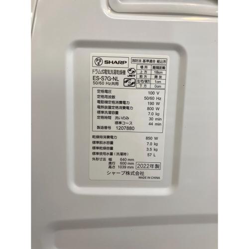 SHARP (シャープ) ドラム式洗濯乾燥機 ES-S7G-NL 2022年製 【7280】