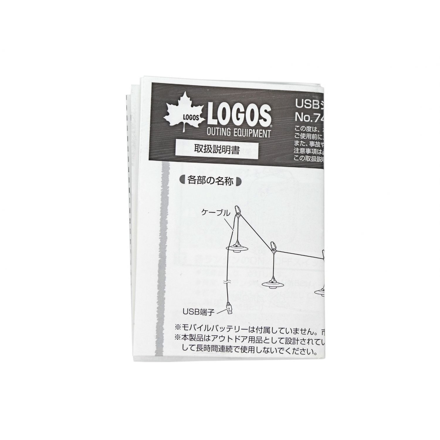 LOGOS (ロゴス) USBシェードランタン 4連タイプ 74175042｜トレファク 