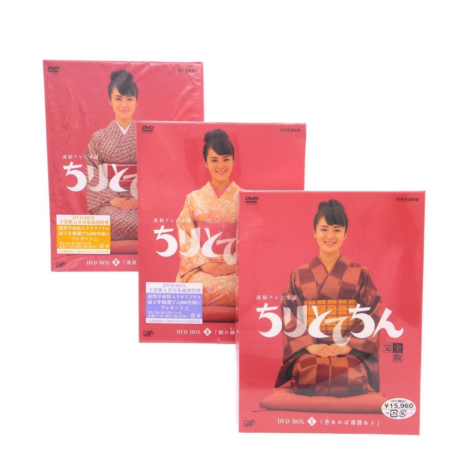 格安販売の 連続テレビ小説 ちりとてちん 完全版 DVD-BOXⅠ 〜Ⅲセット 