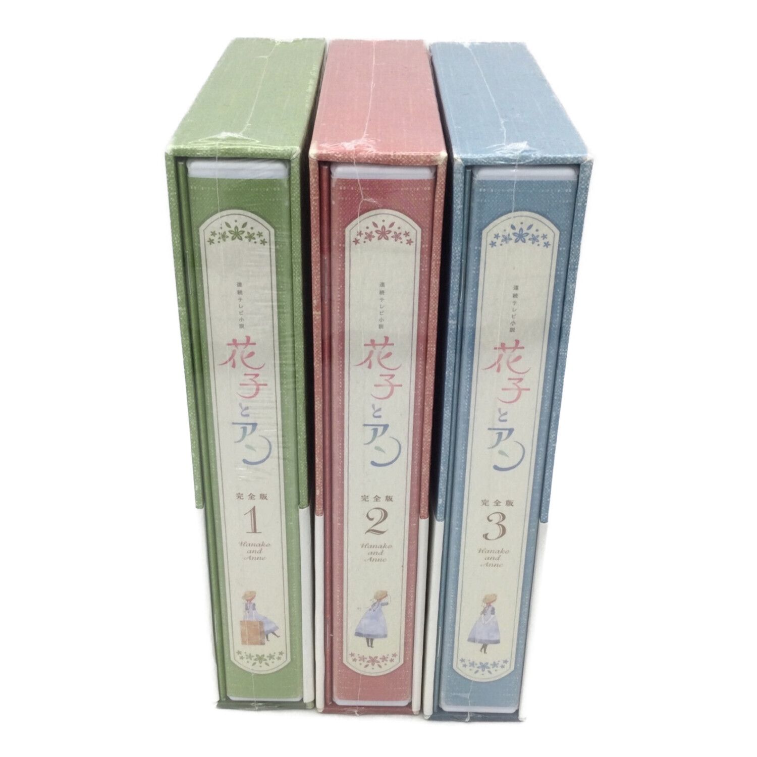 連続テレビ小説 花子とアン 完全版 DVD-BOX 1～3 全巻 全話 NHK-