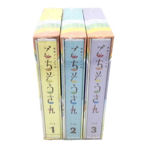 NHK 連続テレビ小説 ごちそうさん 完全版 DVD-BOX 全3巻セット