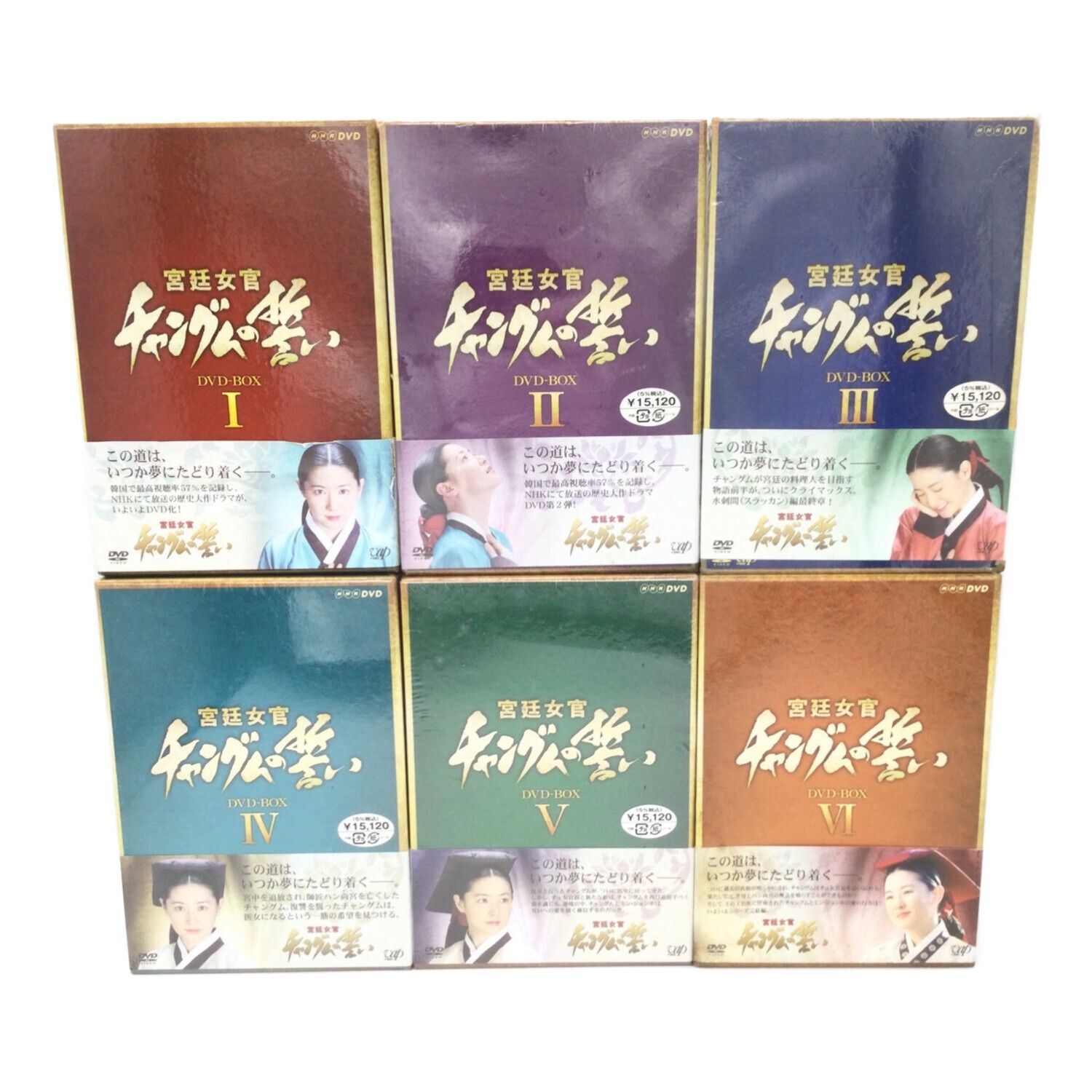 NHK 韓国ドラマ 宮廷女官チャングムの誓い DVD-BOX 全6巻セット