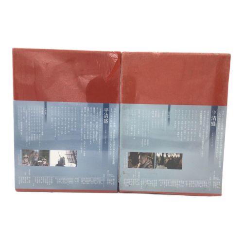 NHK 大河ドラマ 平清盛 完全版 DVD-BOX 1&2 全2巻セット｜トレファクONLINE