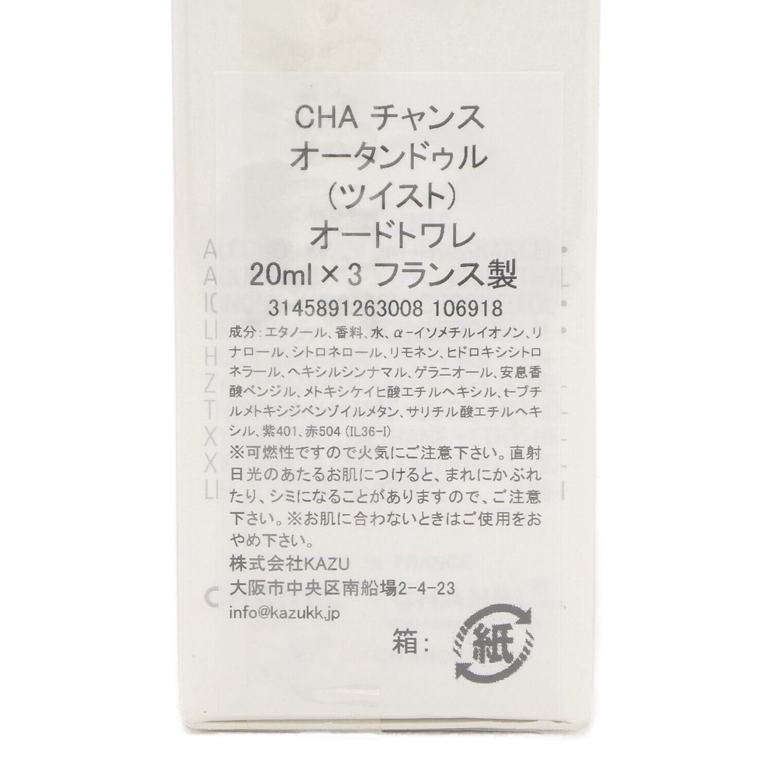 CHANEL (シャネル) CHANCE EAU TENDRE EDT Twist&Spray 3×20ml