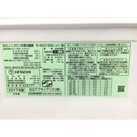 HITACHI (ヒタチ) 6ドア冷蔵庫 505L R-XG5100G 2017年製