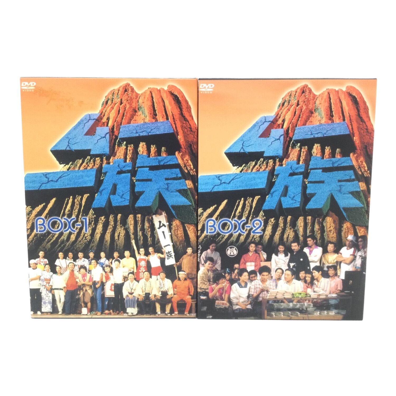 TBS ムー一族 DVD-BOX 1・2セット 全13組｜トレファクONLINE