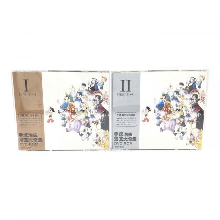DVD-ROM 手塚治虫 漫画大全集 購入特典/オヤヂの宝島/修正版ディスク付 
