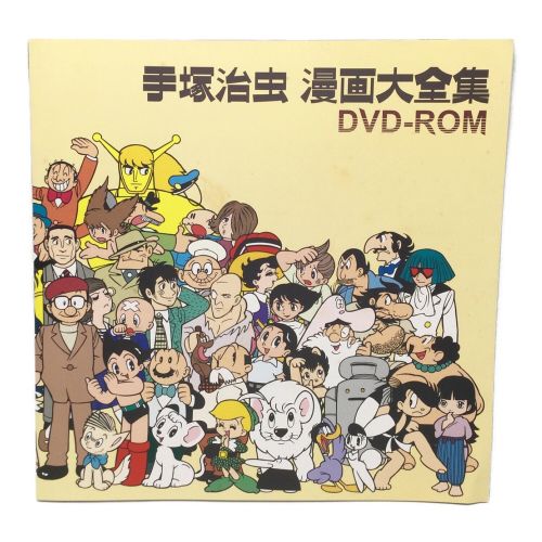 DVD-ROM 手塚治虫 漫画大全集 購入特典/オヤヂの宝島/修正版ディスク付