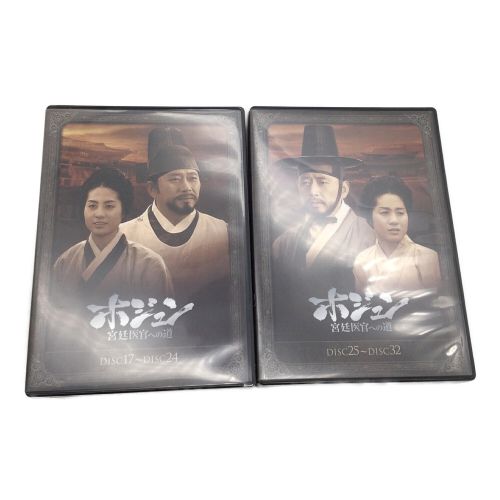 ホジュン 宮廷医官への道 COMPLETE DVD-BOX〈33枚組〉 〇｜トレファク ...