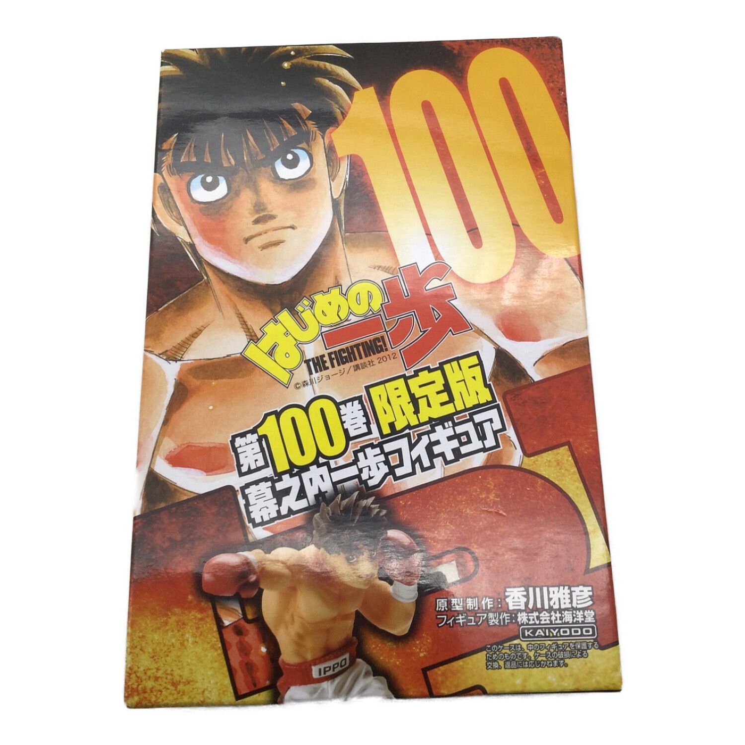 フィギュア はじめの一歩 限定版 100巻103巻106巻 3体セット