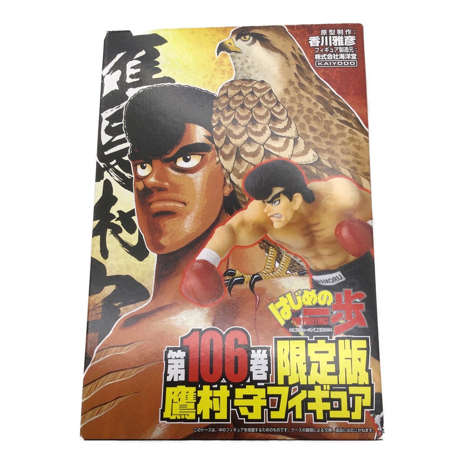 フィギュア はじめの一歩 限定版 100巻103巻106巻 3体セット