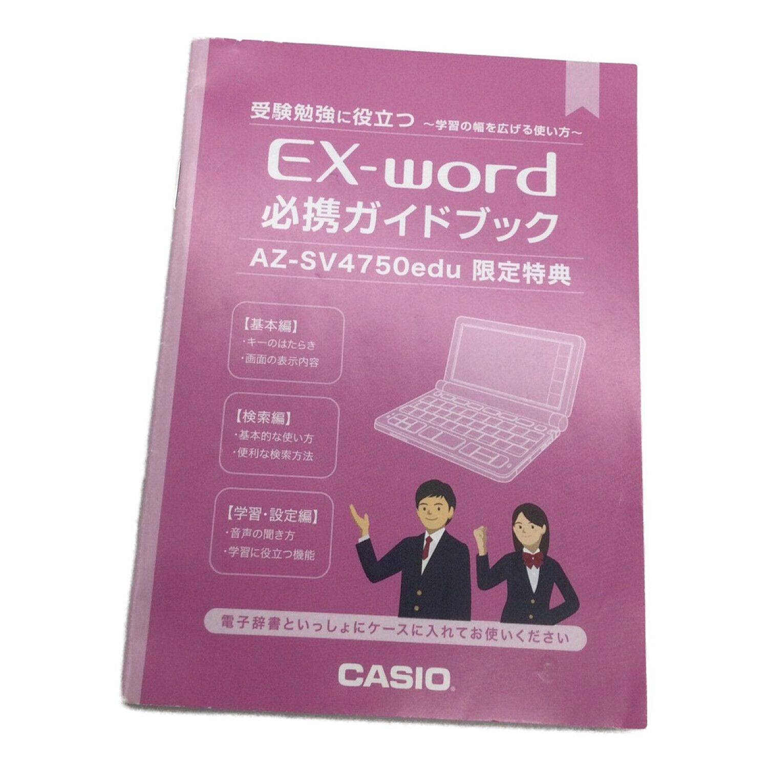 CASIO 電子辞書 XD-SV4750｜トレファクONLINE