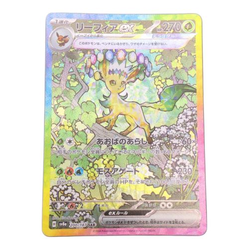 ポケモンカード リーフィアex 200/187 SAR テラスタルフェスex