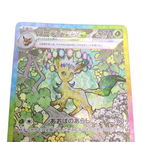 ポケモンカード リーフィアex 200/187 SAR テラスタルフェスex