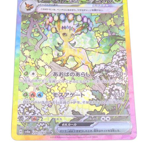 ポケモンカード リーフィアex 200/187 SAR テラスタルフェスex