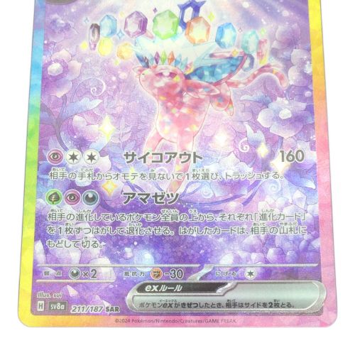 ポケモンカード エーフィex 211/187 SAR テラスタルフェスex