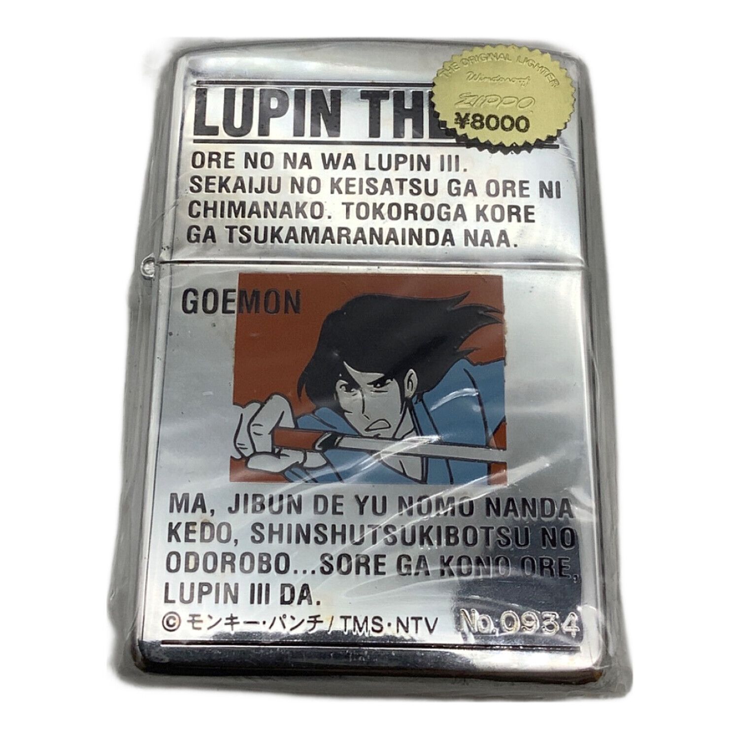 ZIPPO (ジッポ) ZIPPO ルパン三世 NO.0934 GOEMON 1998年｜トレファク