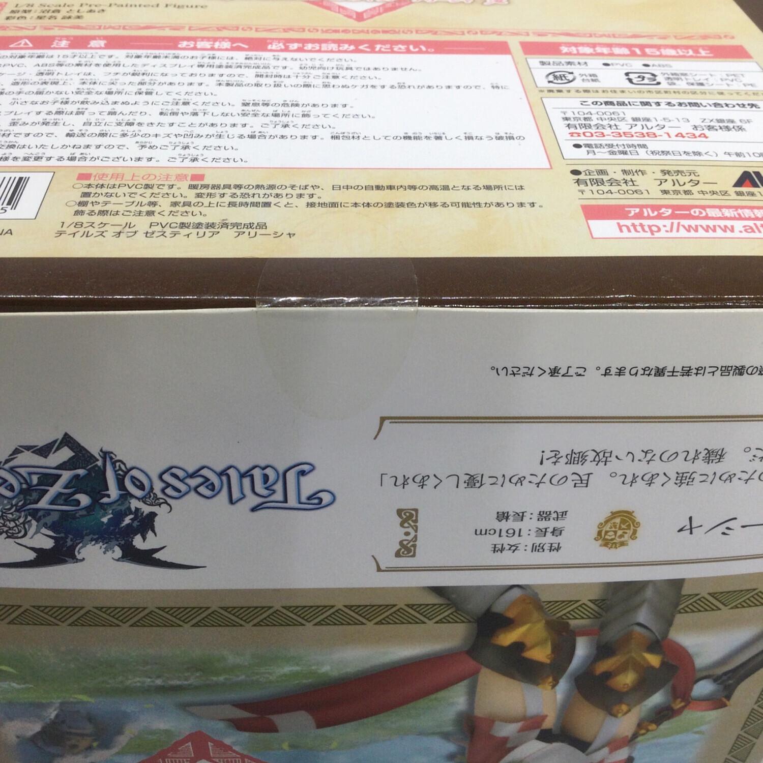 ぽっ！様 ALTER (アルター) フィギュア テイルズオブゼスティリア アリーシャ