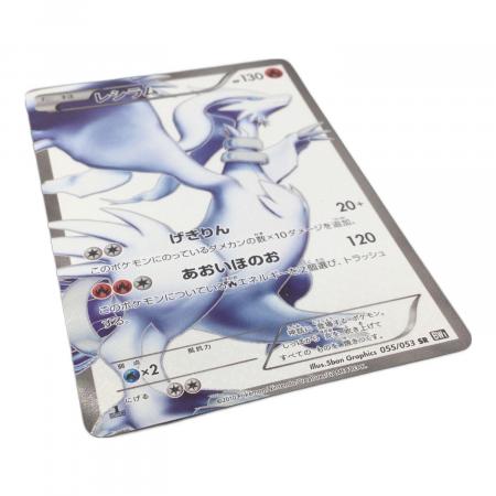 ポケモンカード レシラム 055/053 SR ブラックコレクション