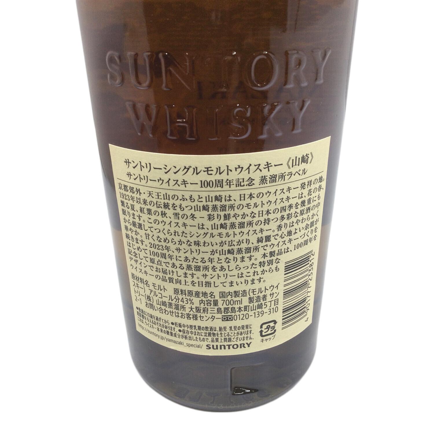 サントリー ウィスキー 700ml 山崎 未開封｜トレファクONLINE