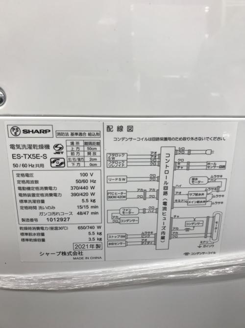 SHARP (シャープ) 全自動洗濯機 178 5.5kg ES-TX5E 2021年製 クリーニング済 50Hz／60Hz