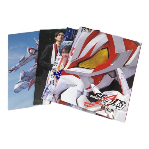 仮面ライダーギーツ (カメンライダーギーツ) 仮面ライダーギーツ超全集BOX