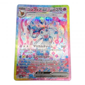 ニンフィアex 212/187 SAR SV8a