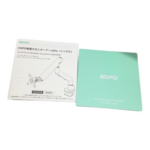 COFO (コフォ) 無重力モニターアームPro シングル