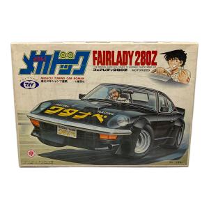 よろしくメカドック フェアレディ280Z プラモデル