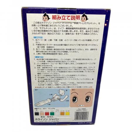 鉄腕アトム (テツワンアトム) SOFT VINY MODEL KIT フィギュア HJ