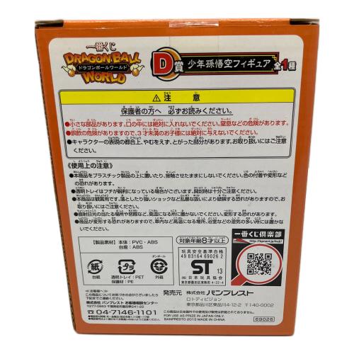 一番くじ ドラゴンボールワールド D賞 少年孫悟空