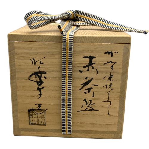 佐々木昭楽 赤楽茶碗