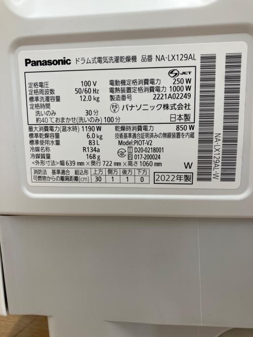 Panasonic (パナソニック) ドラム式洗濯乾燥機 NA-LX129AL 2022年製 扉汚れ・側面傷あり